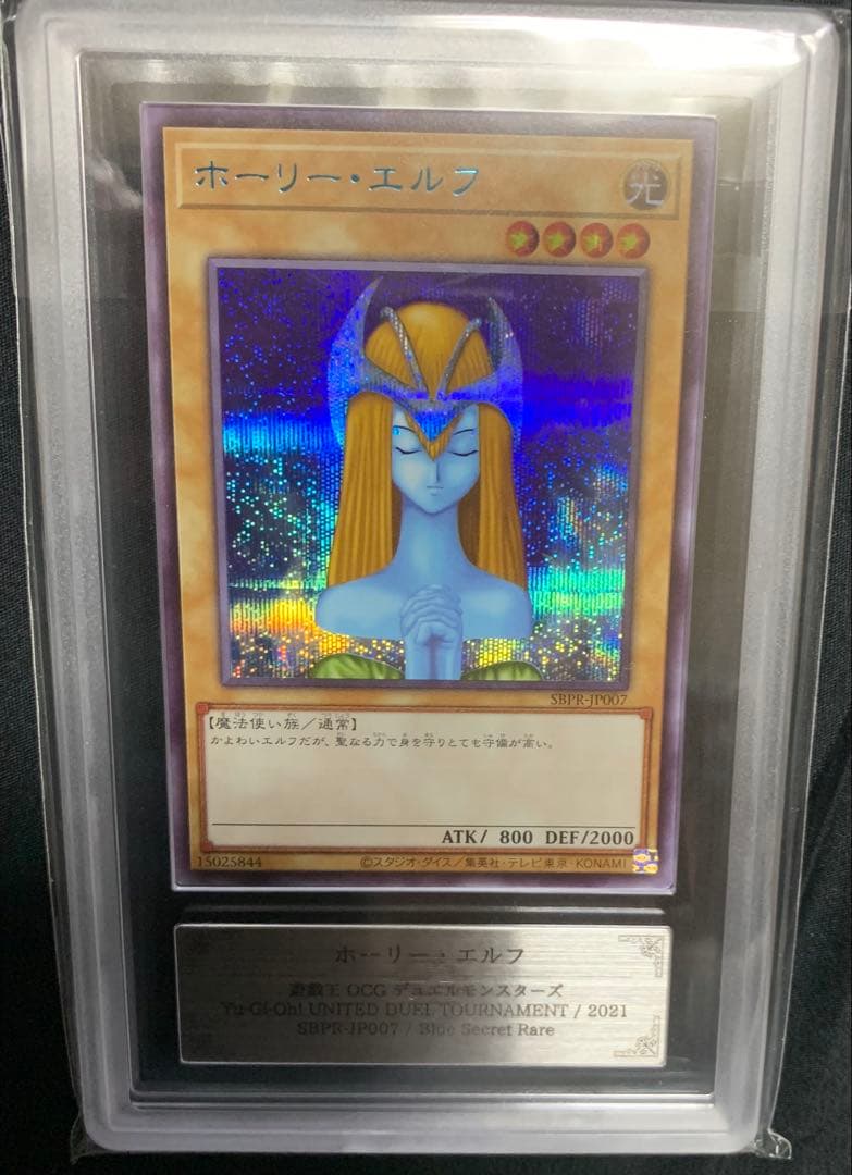 遊戯王【極美品】ARS10 ホーリー・エルフ　ブルーシークレット　ブルシク