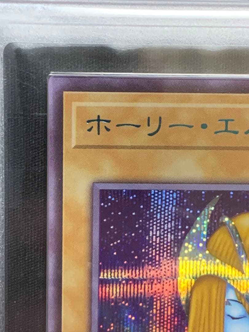 遊戯王【極美品】ARS10 ホーリー・エルフ　ブルーシークレット　ブルシク