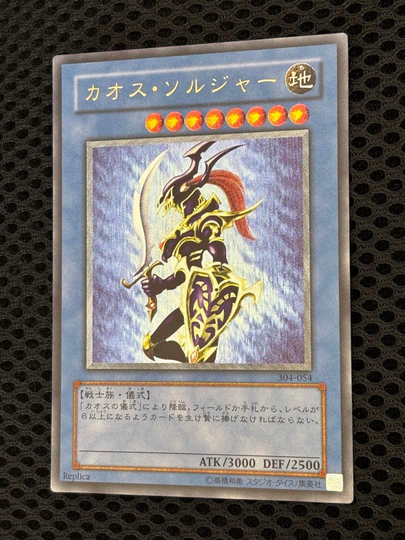 ね*い様 極美品　カオス・ソルジャー　レリーフ　遊戯王