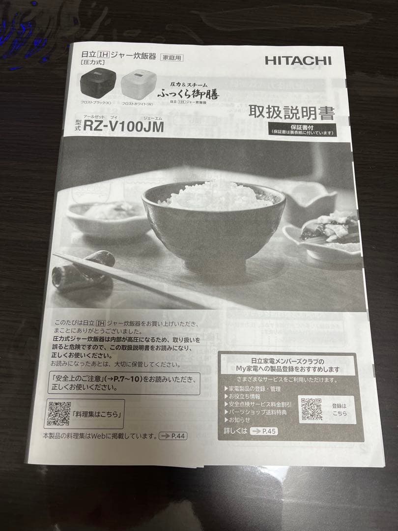 日立 炊飯器 RZ-V100JM ふっくら御膳