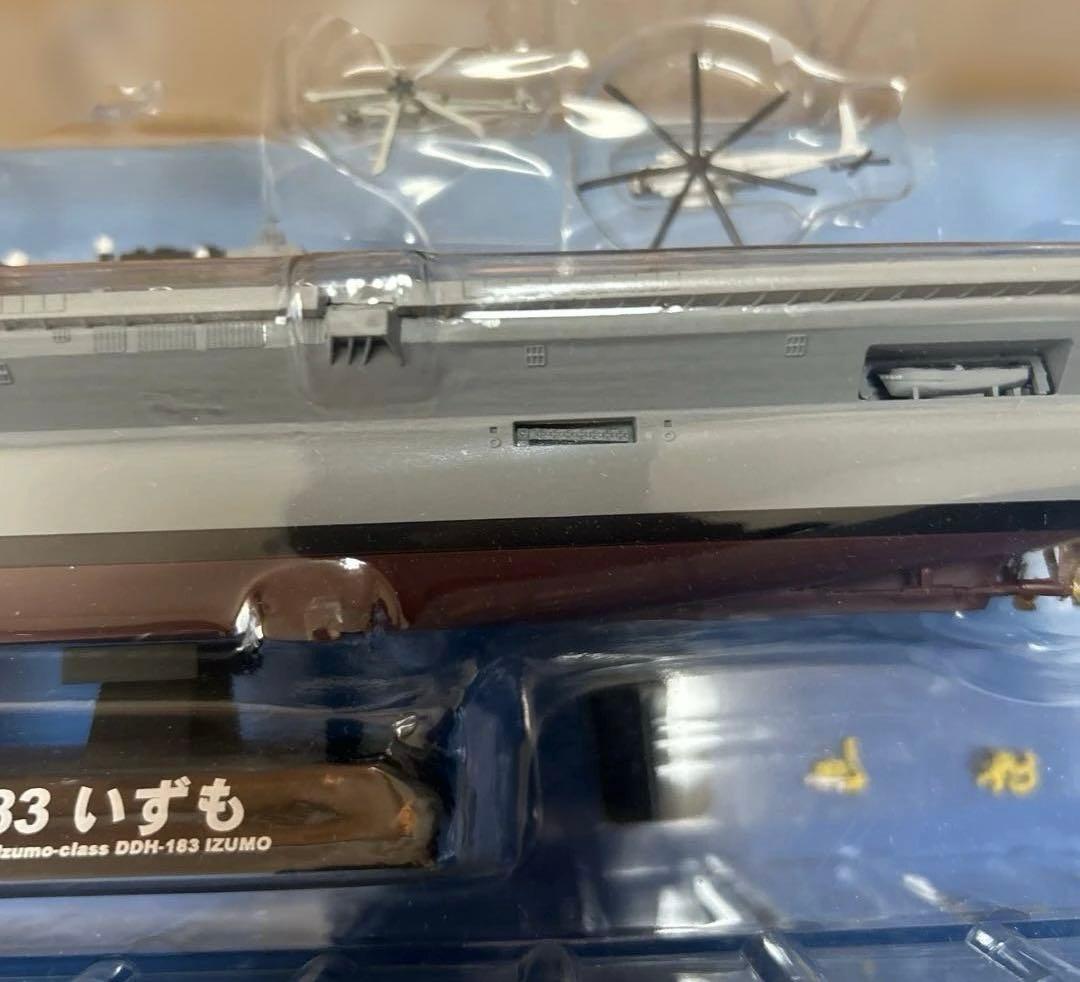 ピットロード製 海上自衛隊 ヘリコプター搭載護衛艦 DDH-183 いずも