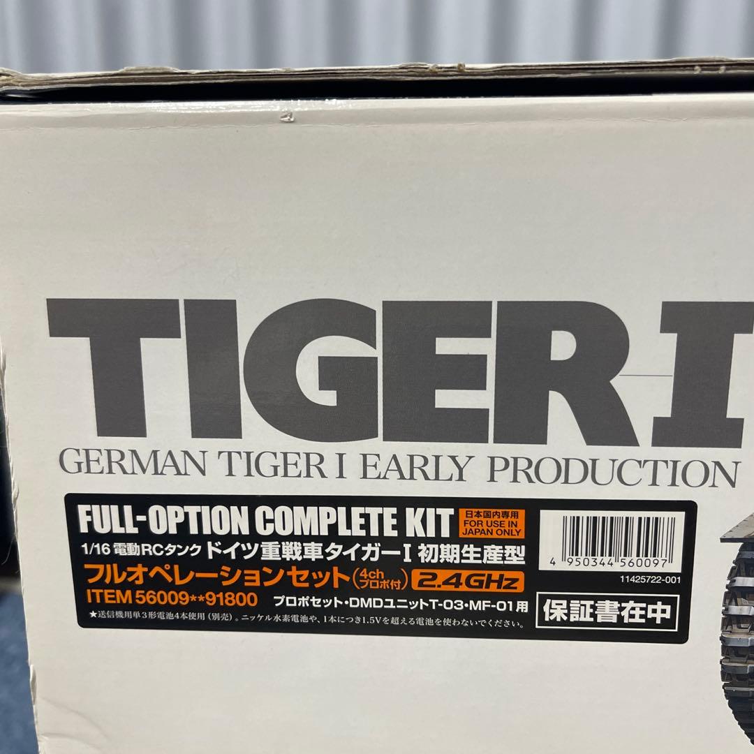 1/16ラジオコントロールタンクドイツ軍重戦車タイガーⅠ初期生産型フルオペセット