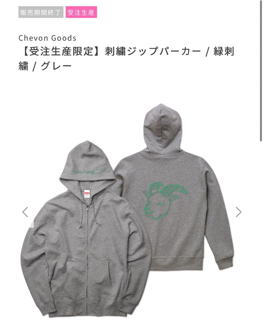 Chevon 【受注生産限定】刺繍ジップパーカー / 緑刺繍 / グレー　XXL