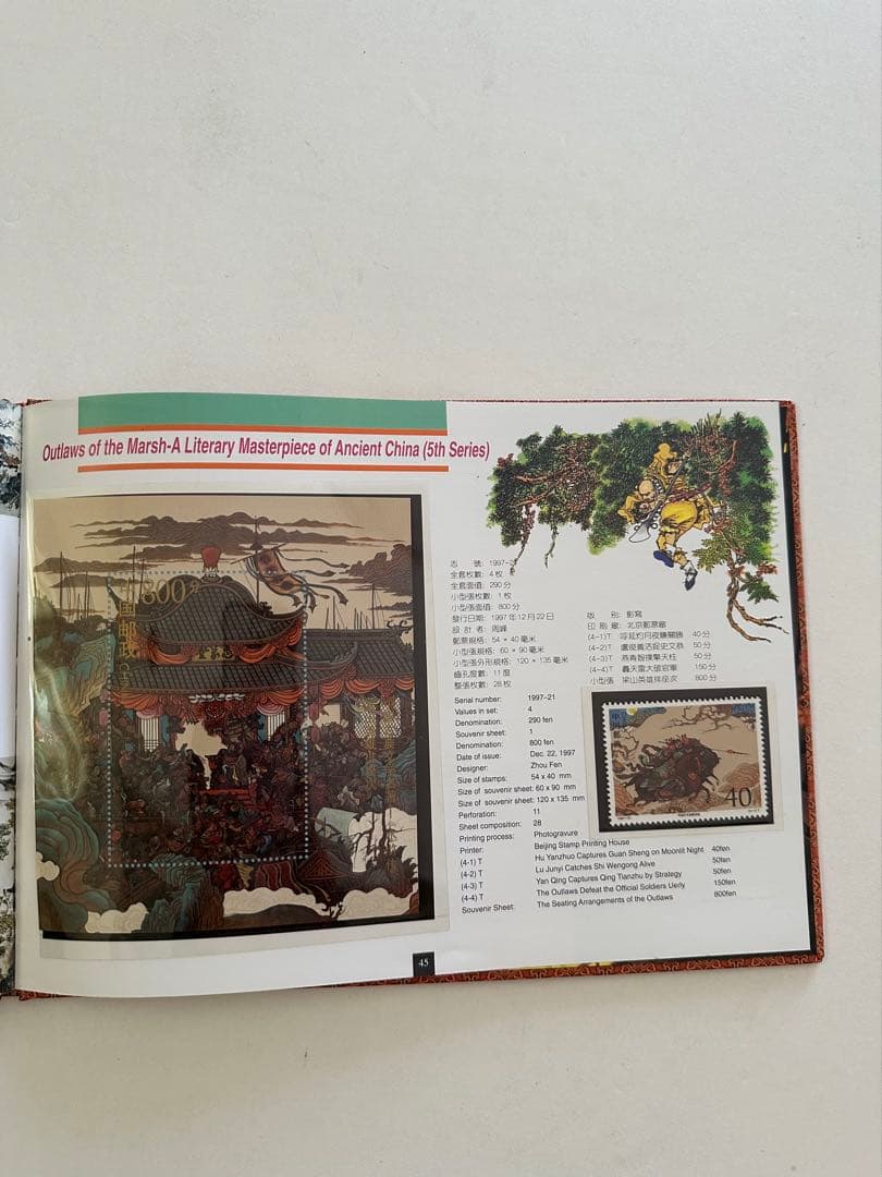 【中国切手】1997年 中華人民共和国郵票 ①②