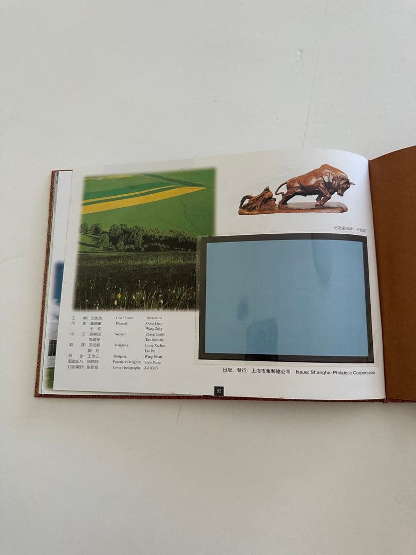 【中国切手】1997年 中華人民共和国郵票 ①②