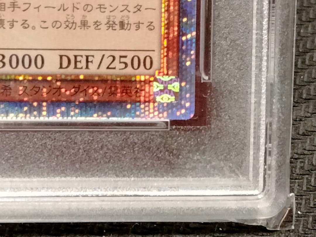遊戯王 青眼の亜白龍 20th PSA10