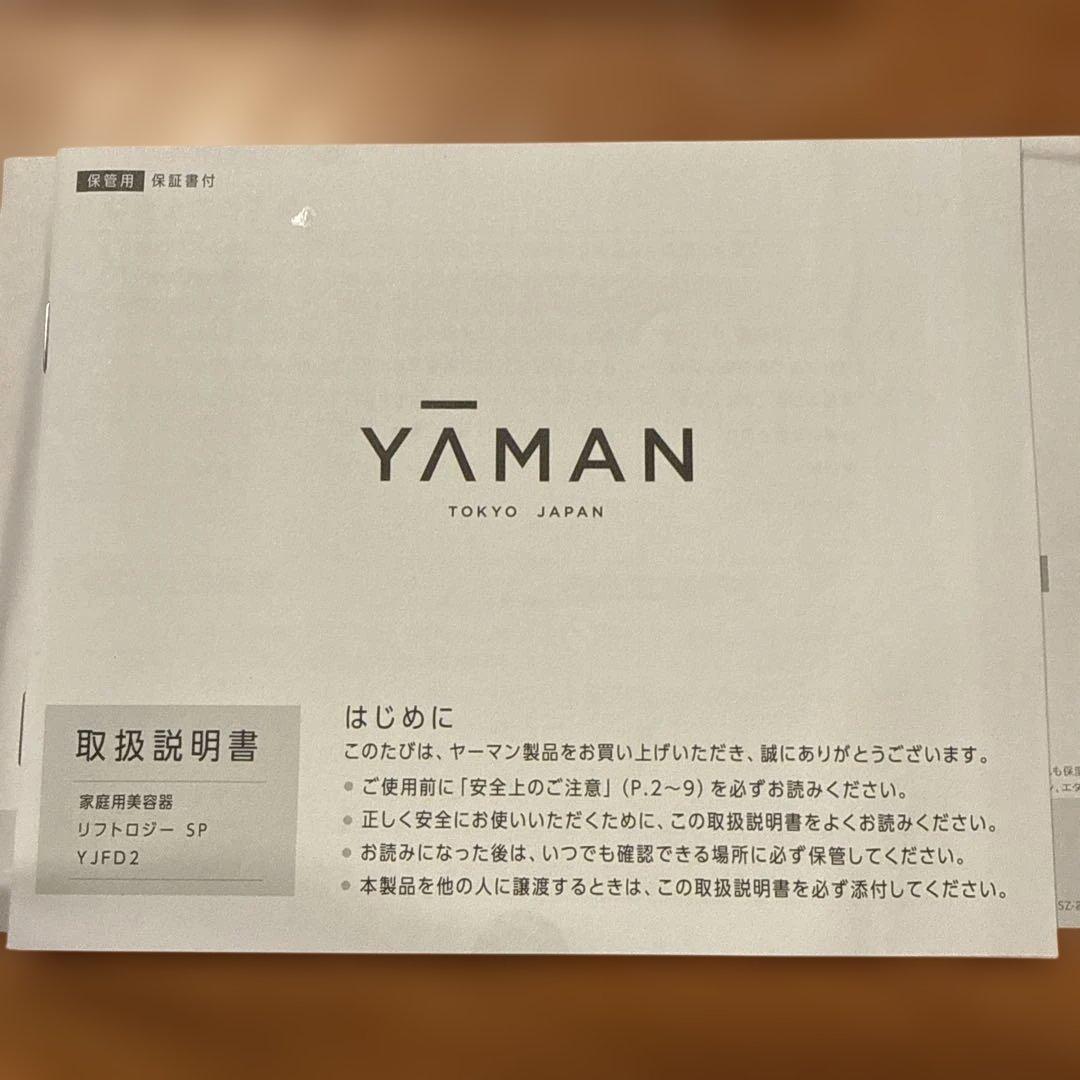 ヤーマン リフトロジーSP 美顔器
