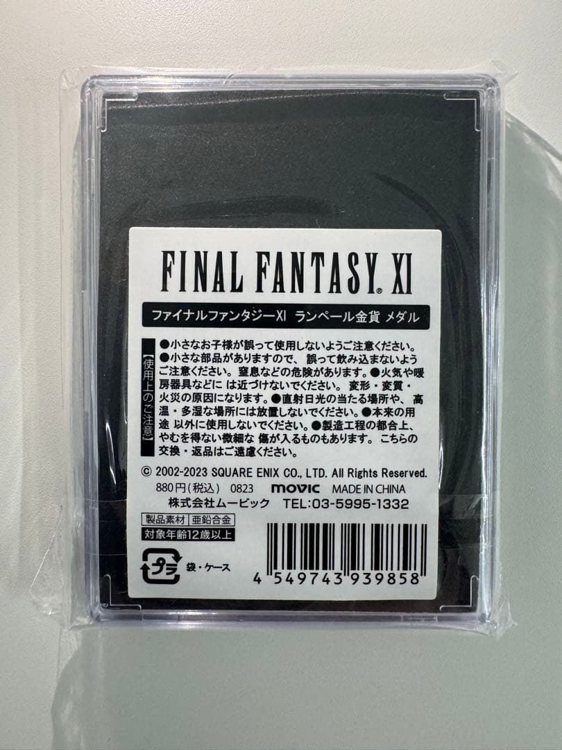 未開封品　ファイナルファンタジーXI ランペール金貨　ヴァナ・ディールの秘蔵展