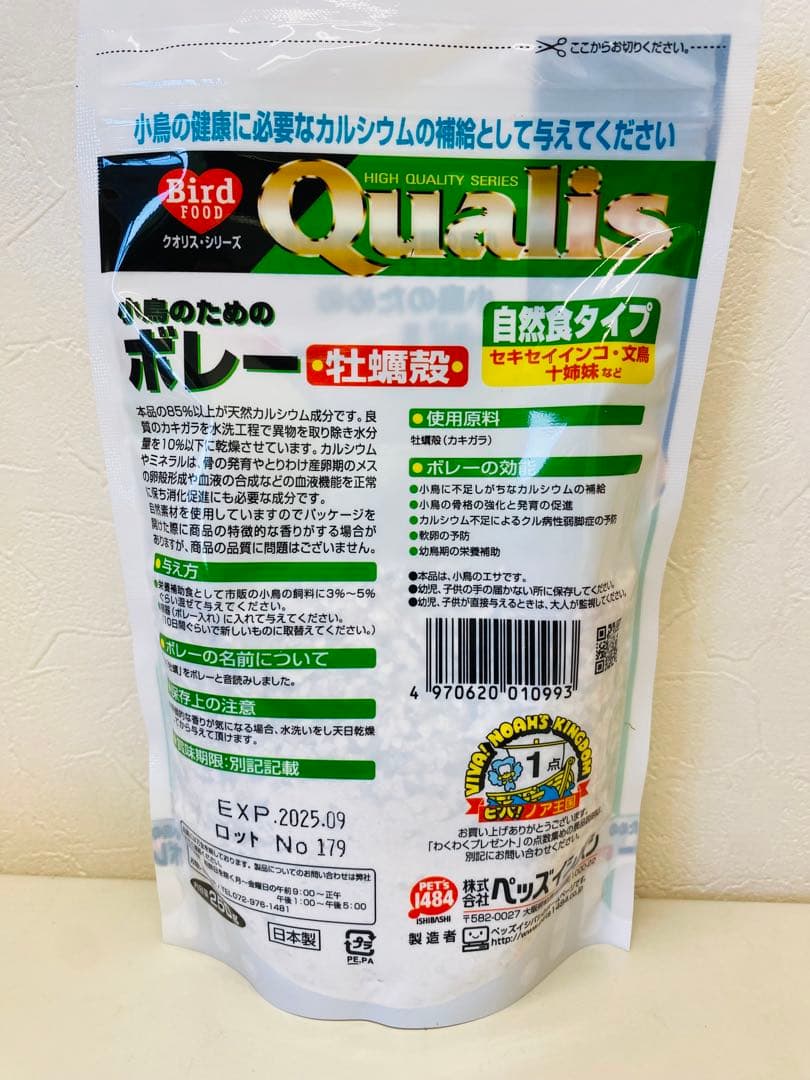 «えめ»鳥用 フード・ サプリメント セット2