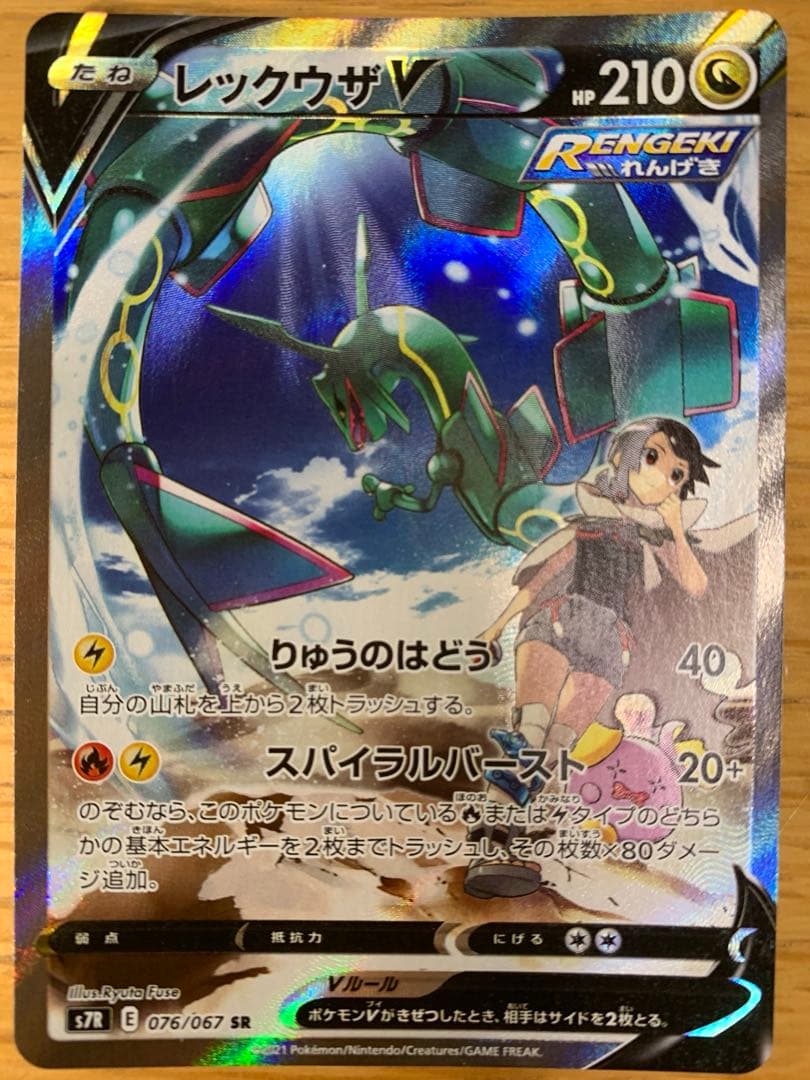 ポケカ　レックウザv sa