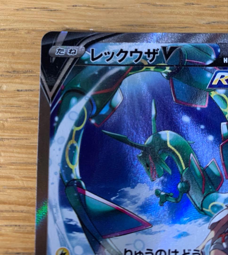 ポケカ　レックウザv sa