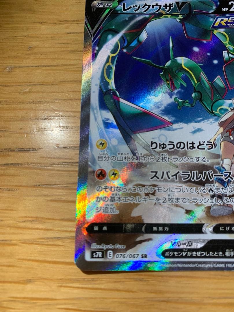 ポケカ　レックウザv sa