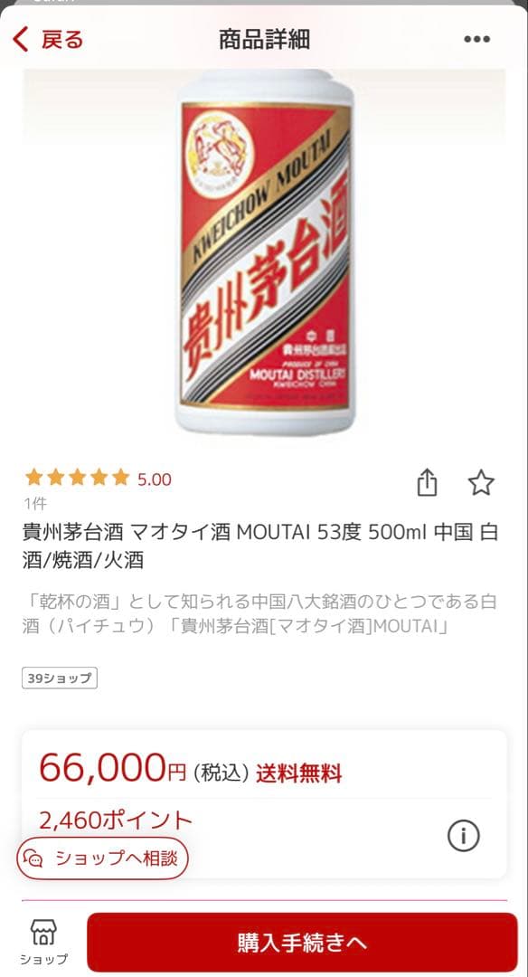 中国貴州茅台酒 2023年製 天女ラベル500ml 53％ （ミニグラス付）