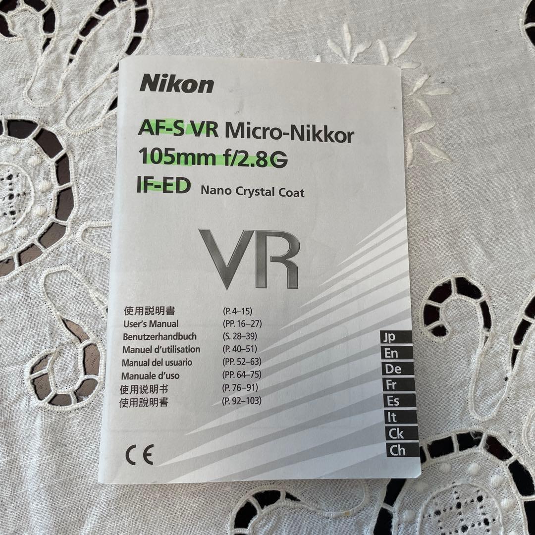 レンズ(単焦点) AF-S VR Micro-Nikkor 105mm f/2.8G IF-ED