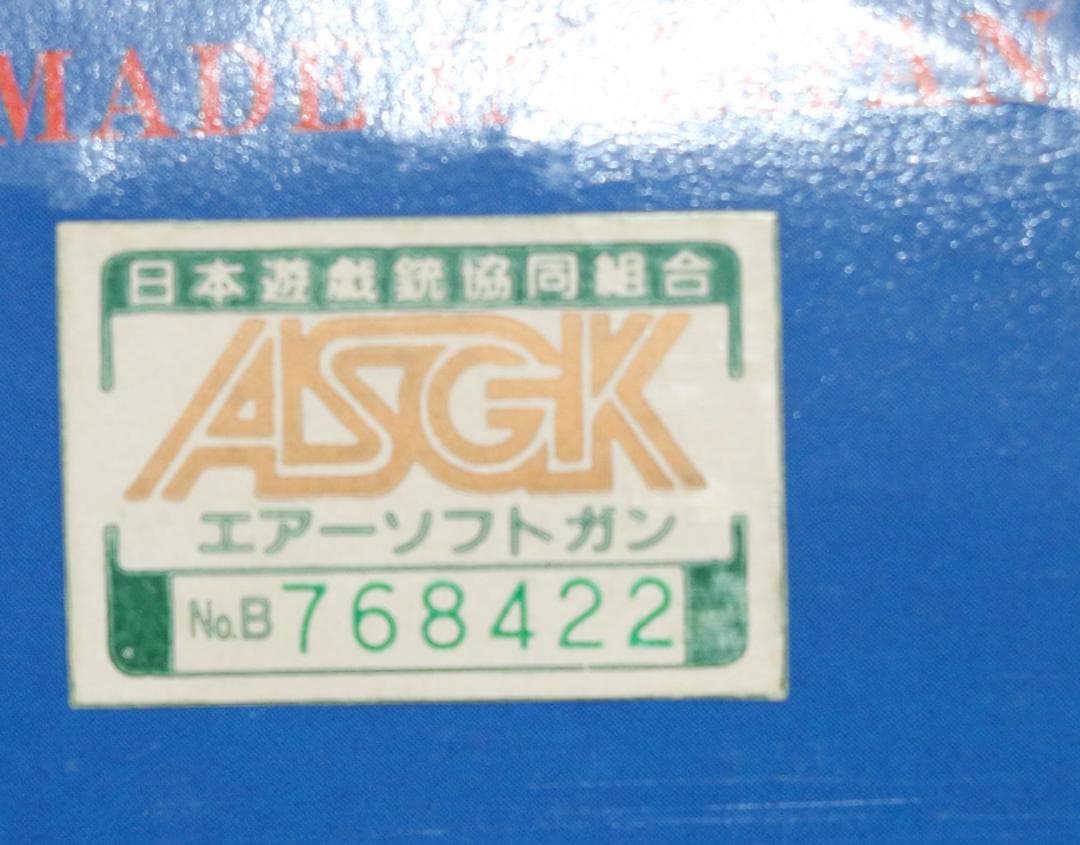 JAC製ABS樹脂ガスガン 　ブローニングＨＰハーフーシルバー　ASGK合法品