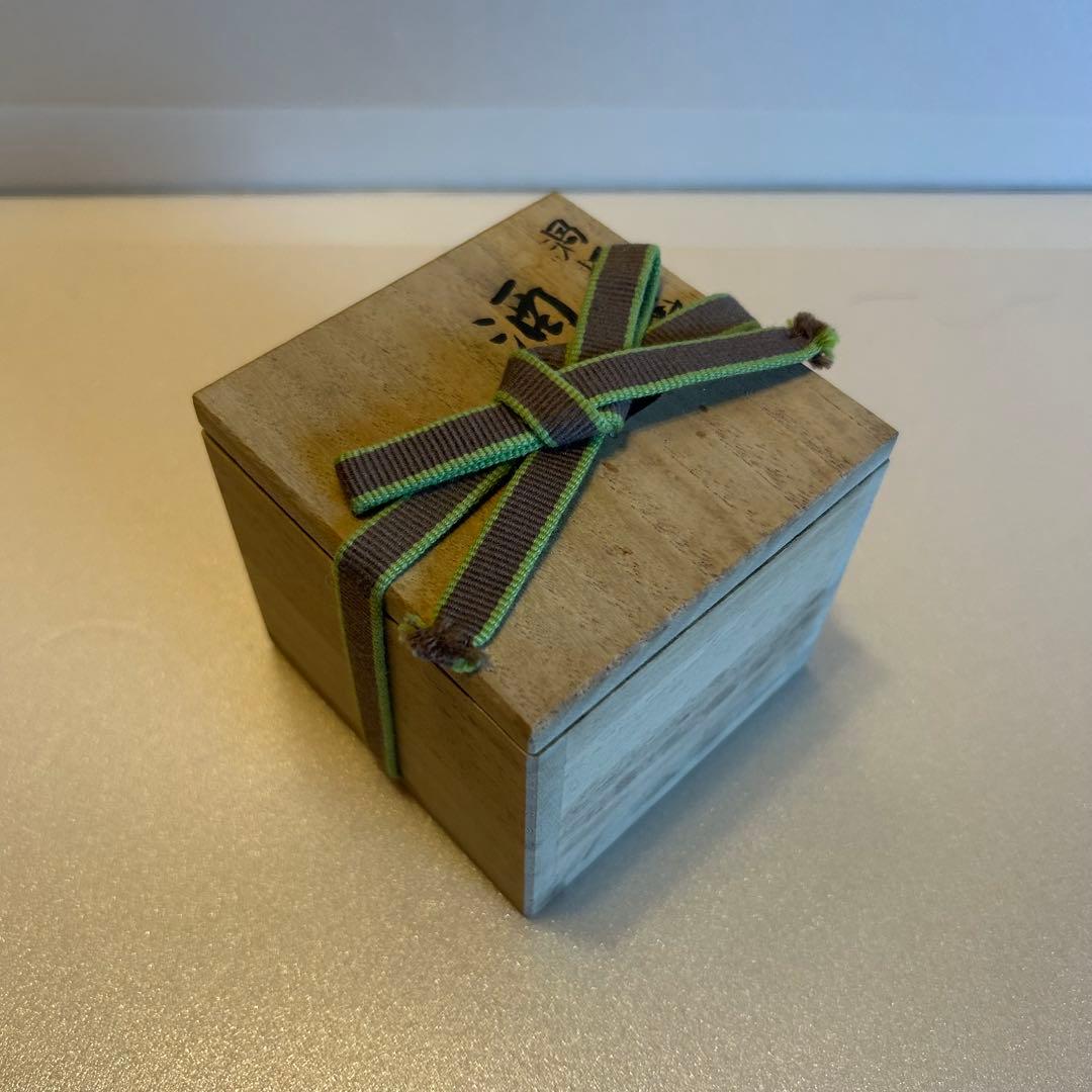 仲田錦玉　酒盃