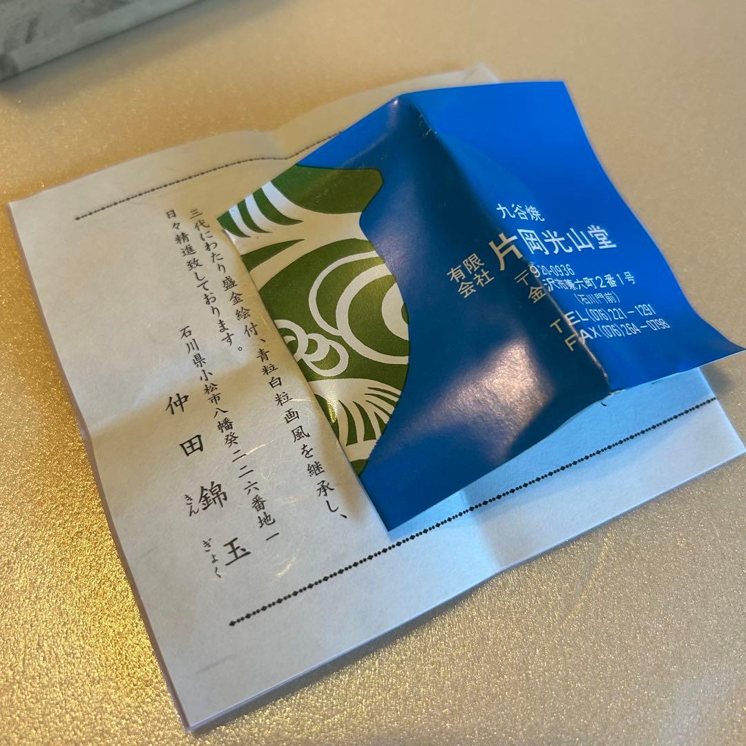 仲田錦玉　酒盃