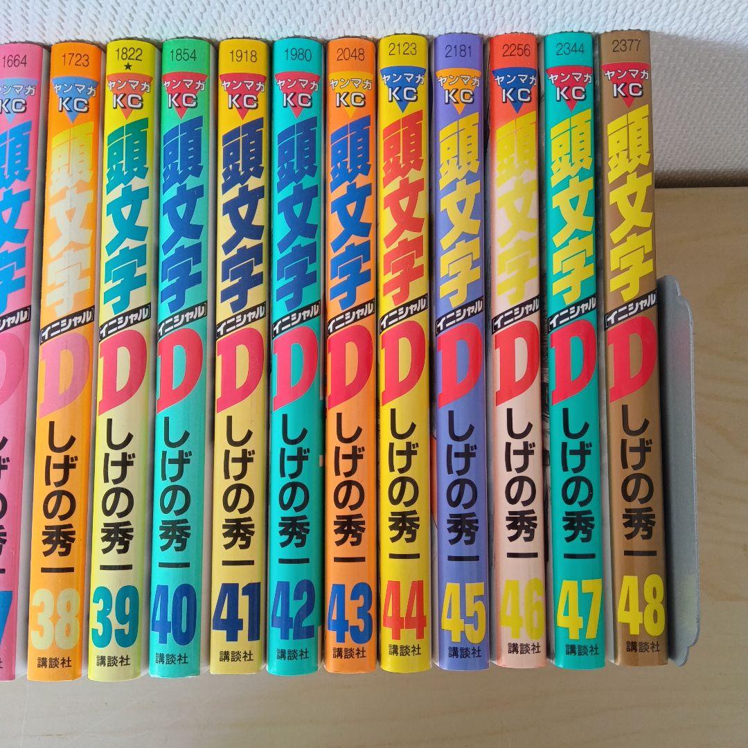 頭文字D イニシャルD 1〜48巻 全巻 しげの秀一