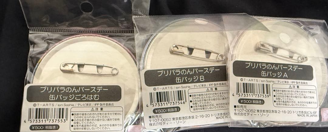 希少 プリパラ　真中のん　缶バッジ　3枚セット