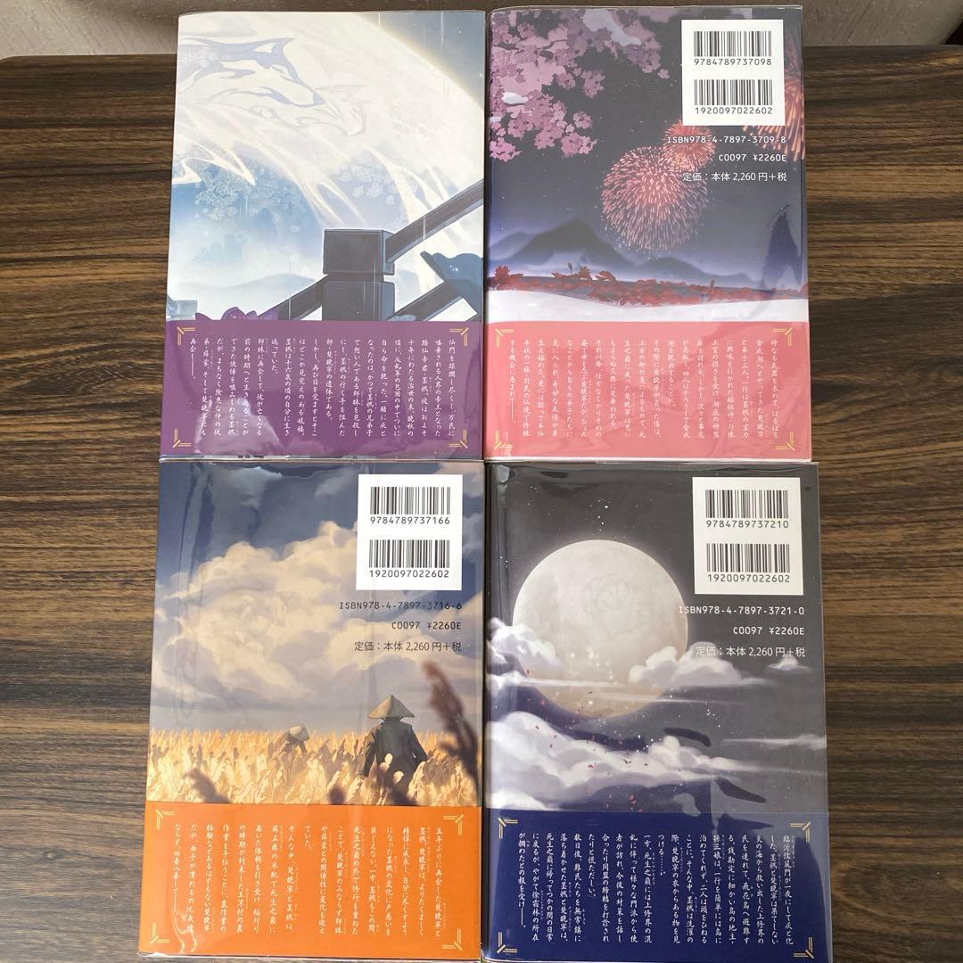 二哈和他的白猫師尊 1巻、2巻、4巻、5巻