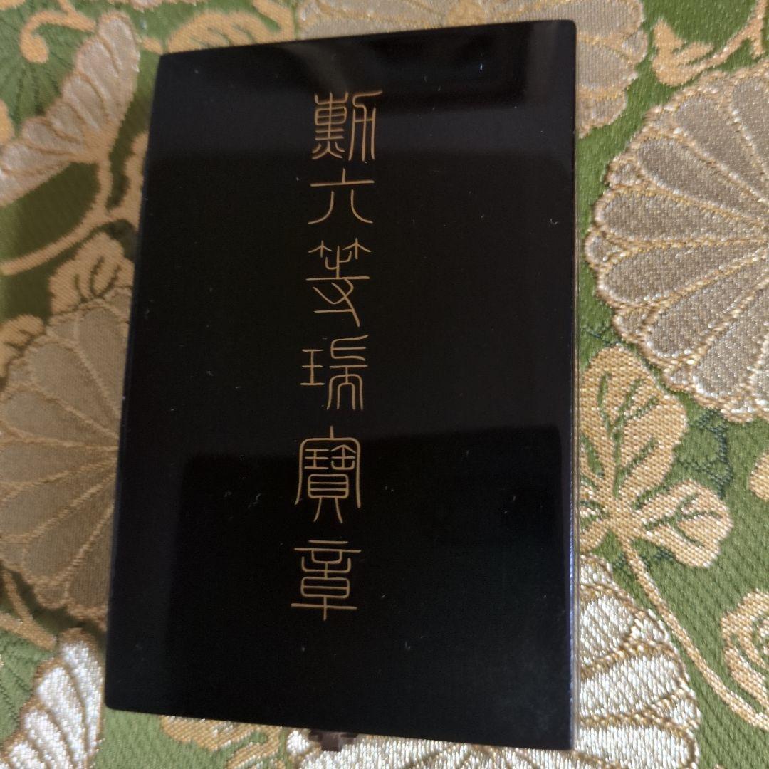 【最終価格】【美品】勲六等瑞宝章 略綬・塗共箱付き