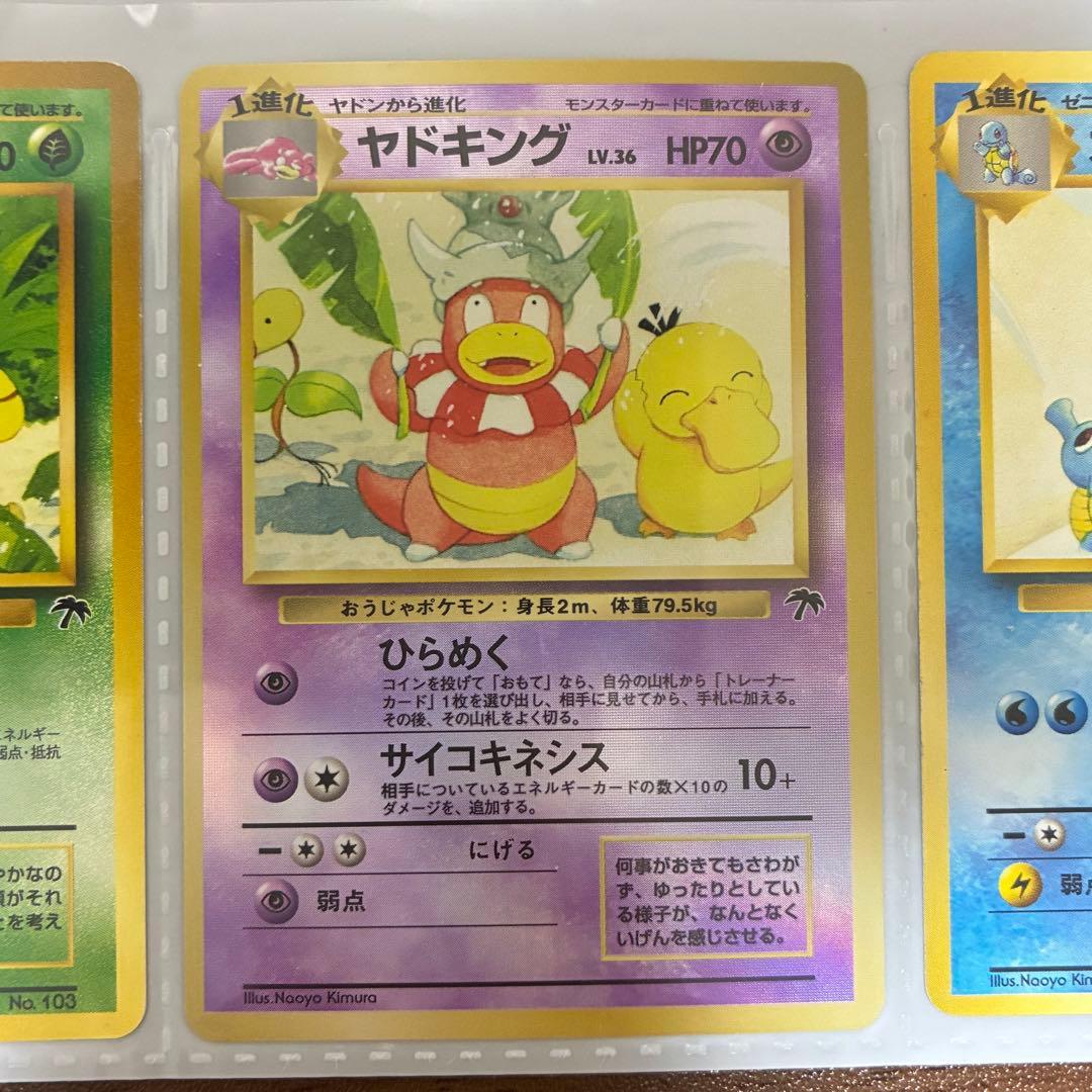 ポケモンカード　サザンアイランド　ヤドキング　ナッシー　カメール　旧裏