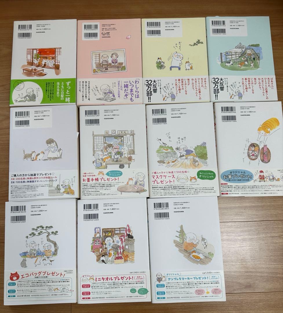 ねことじいちゃん 1〜11 ★おまとめ割あり★