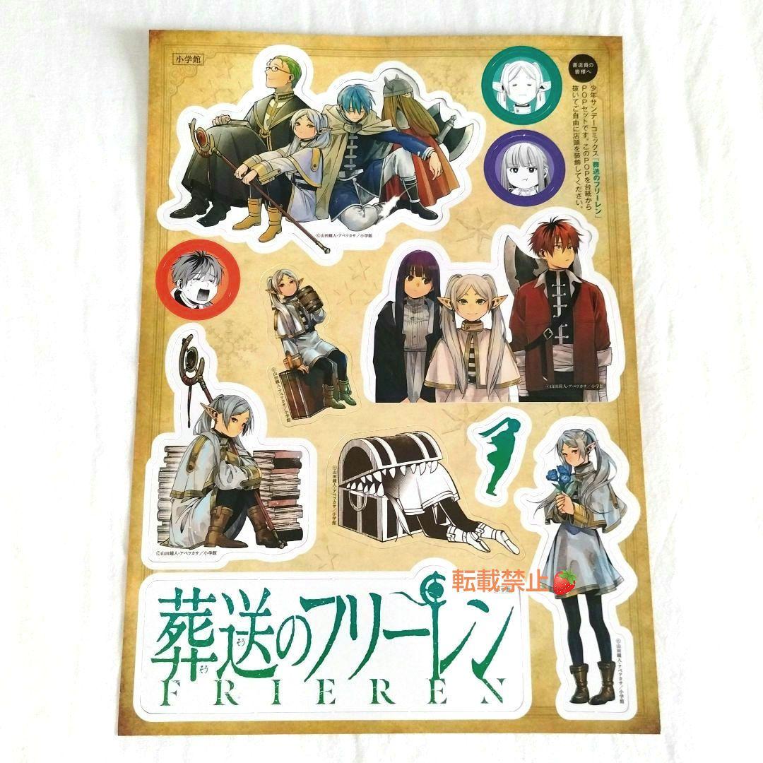葬送のフリーレン ステッカー