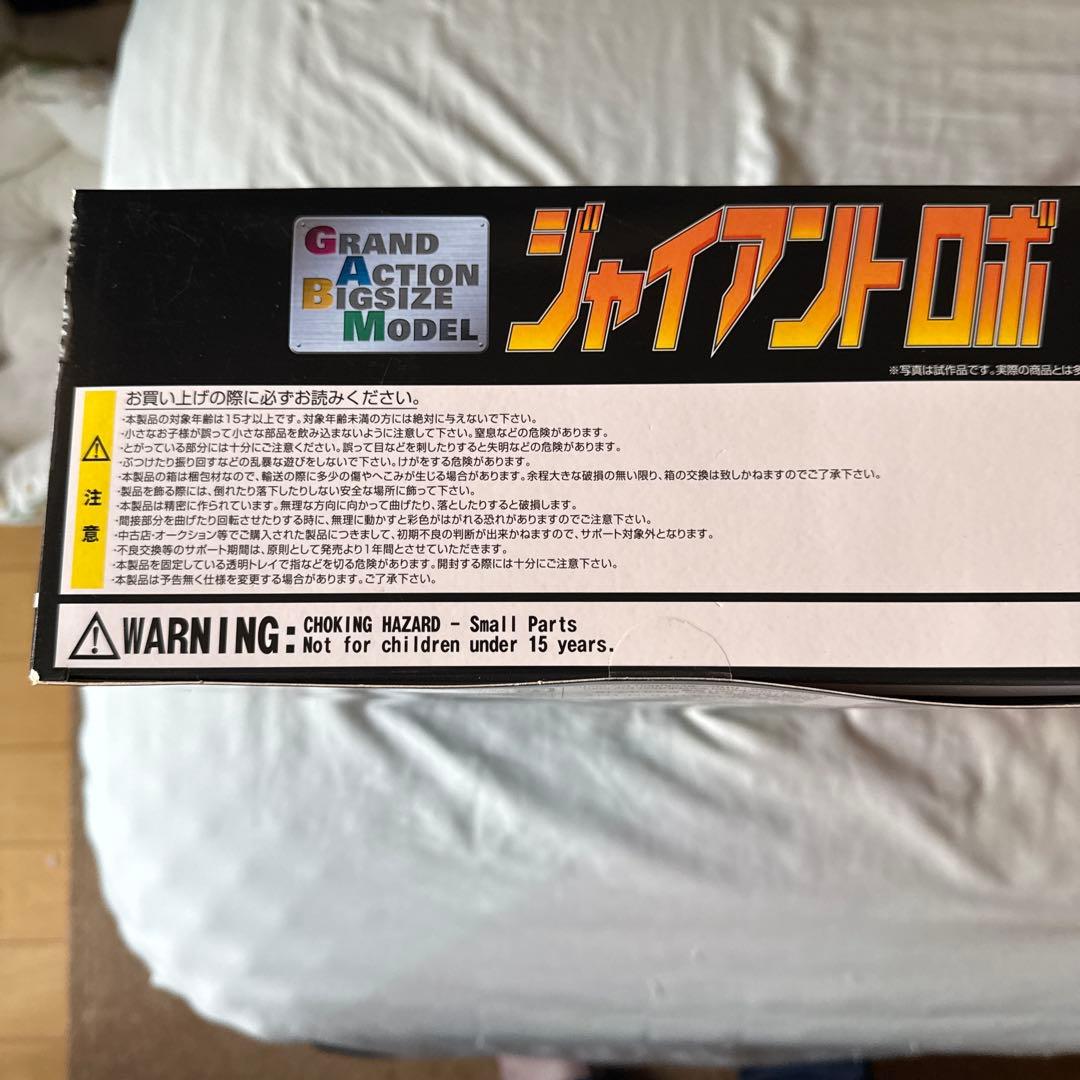 [未開封]GRAND ACTION BIGSIZE MODEL ジャイアントロボ