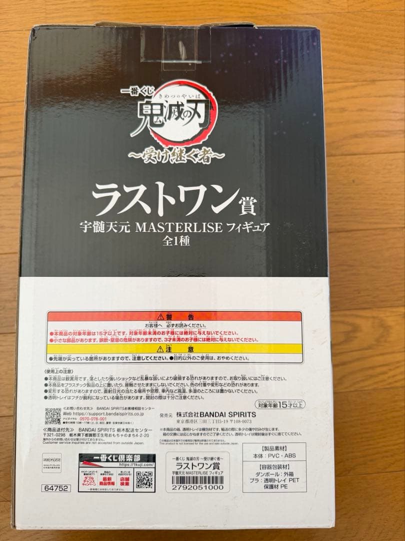 新品未開封 一番くじ 鬼滅の刃 受け継ぐ者 ラストワン賞 宇髄天元