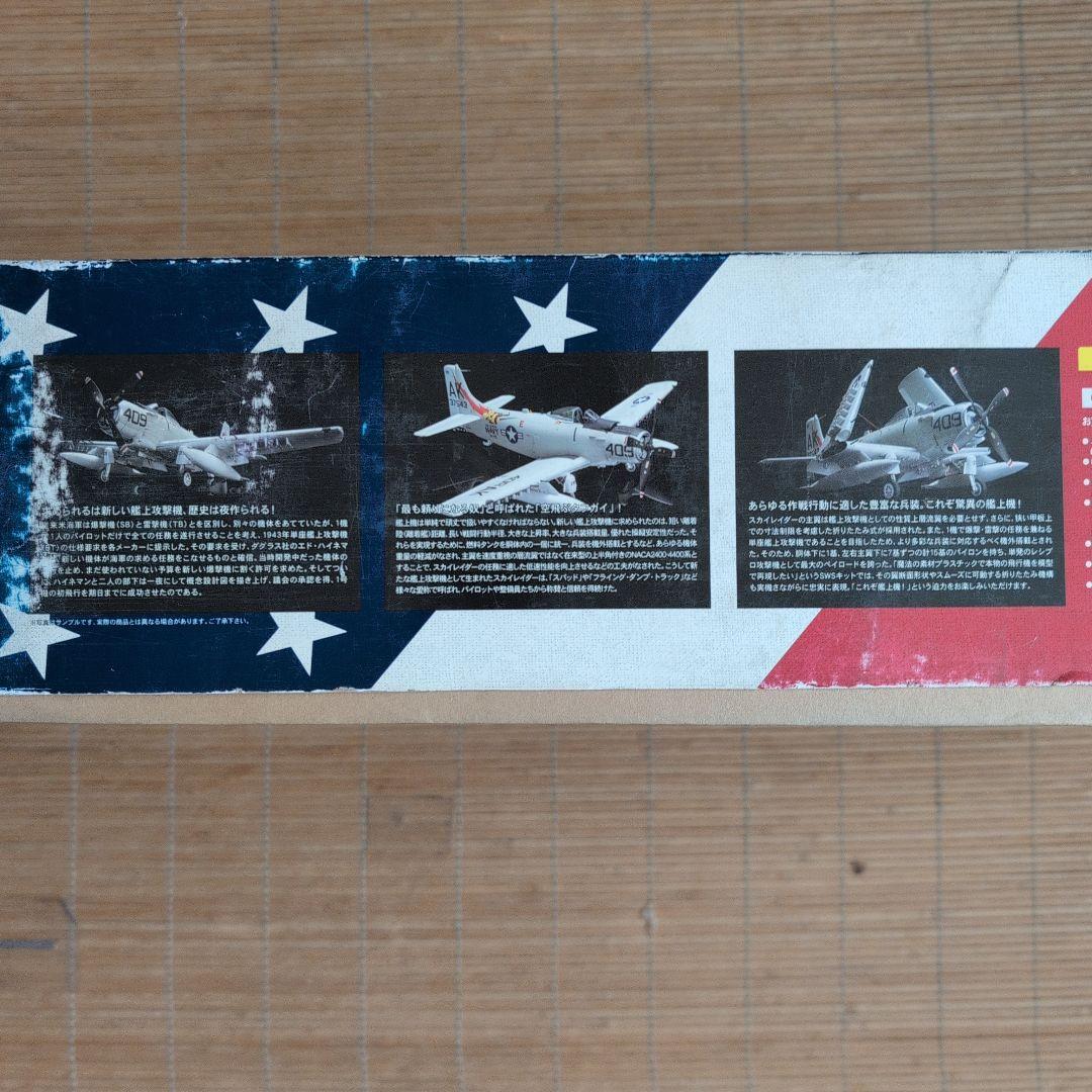 造形村　1/32 A-1H スカイレ―ダ―
