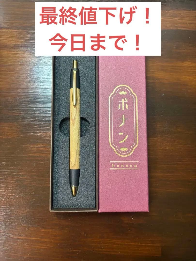 ボナンペン 欅 シャープペンシル