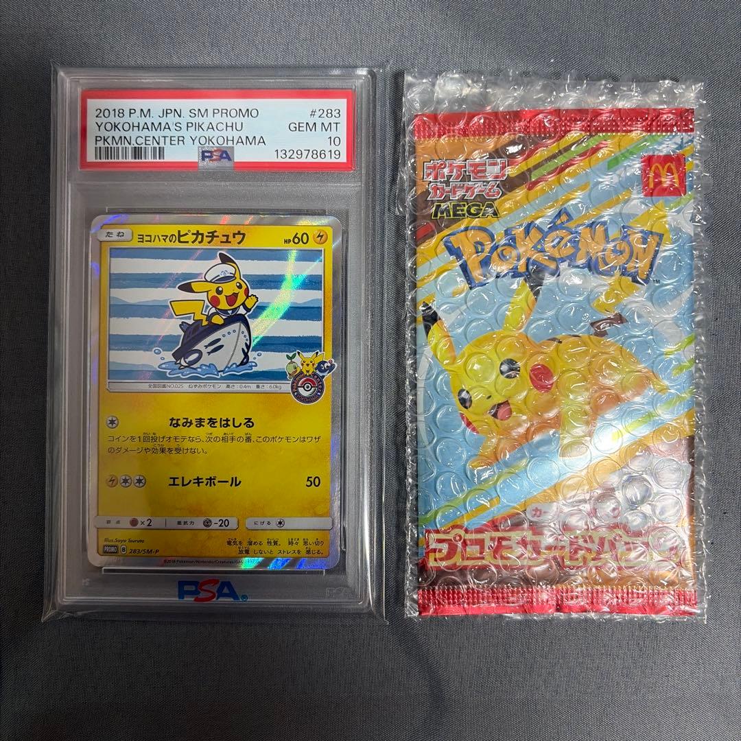 ヨコハマのピカチュウ&マクドプロモパック