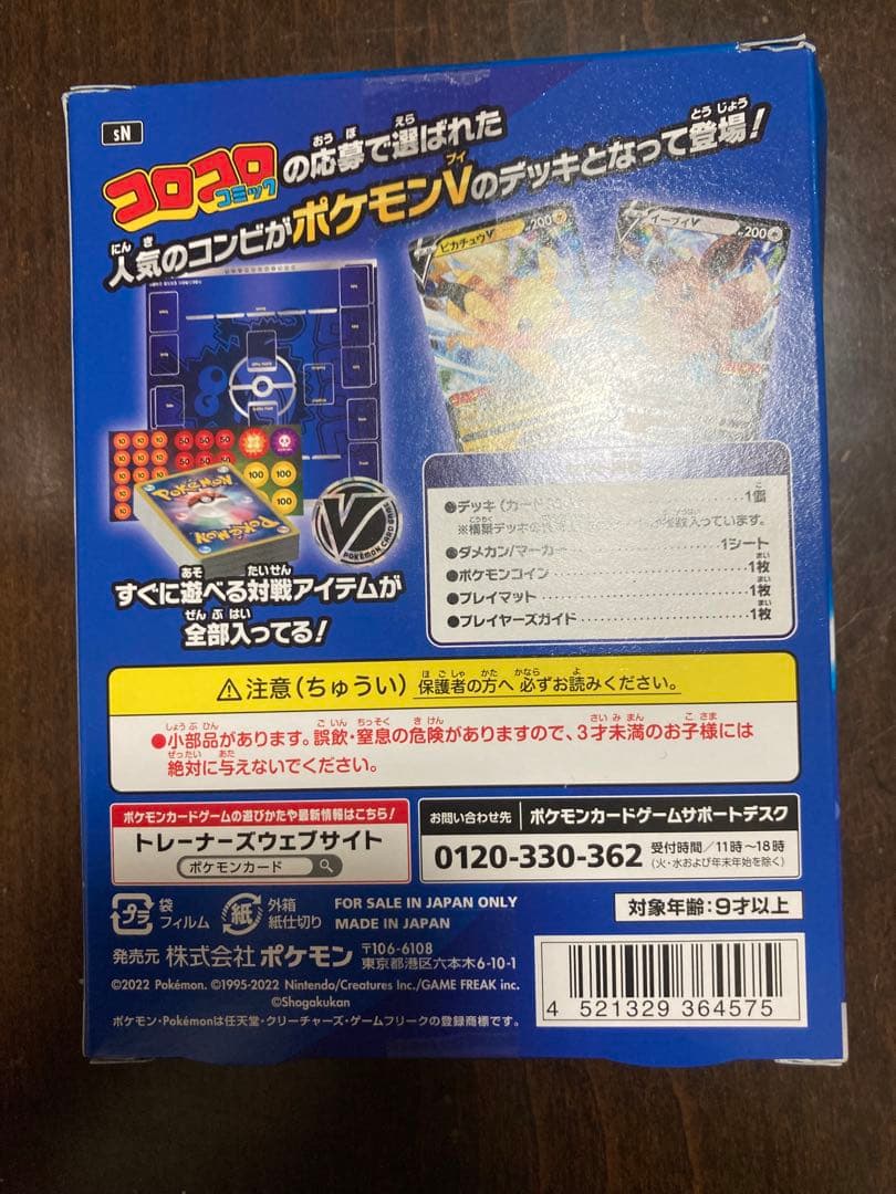 ポケモンカード スタートデッキ 100 コロコロ ver.