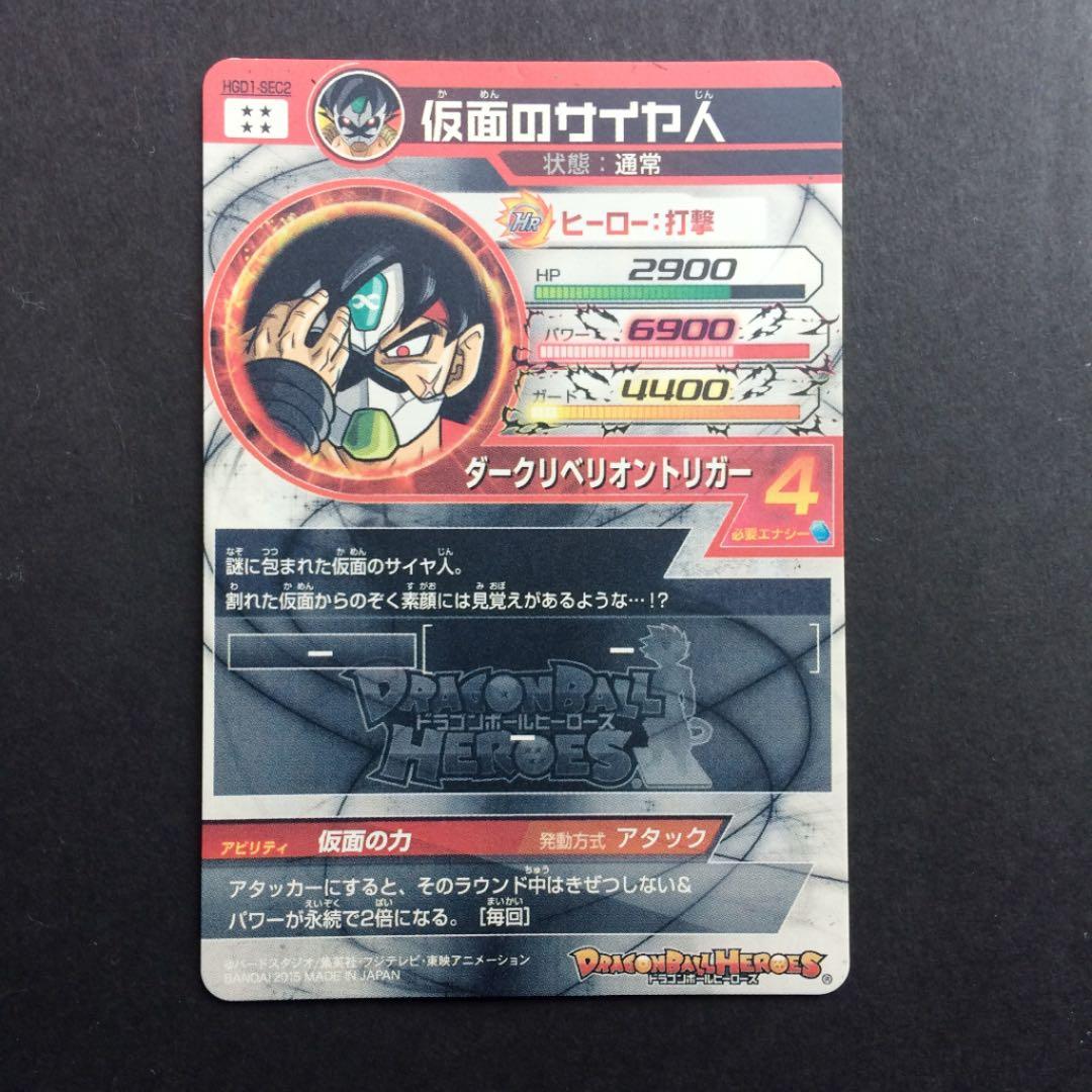 スーパードラゴンボールヒーローズ 孫悟空 SH7-25