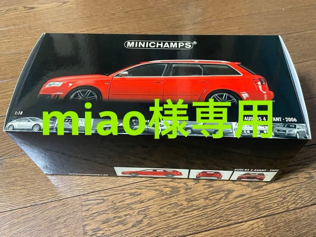 ミニチャンプス製　アウディRS4 アバント　B7型　1/18
