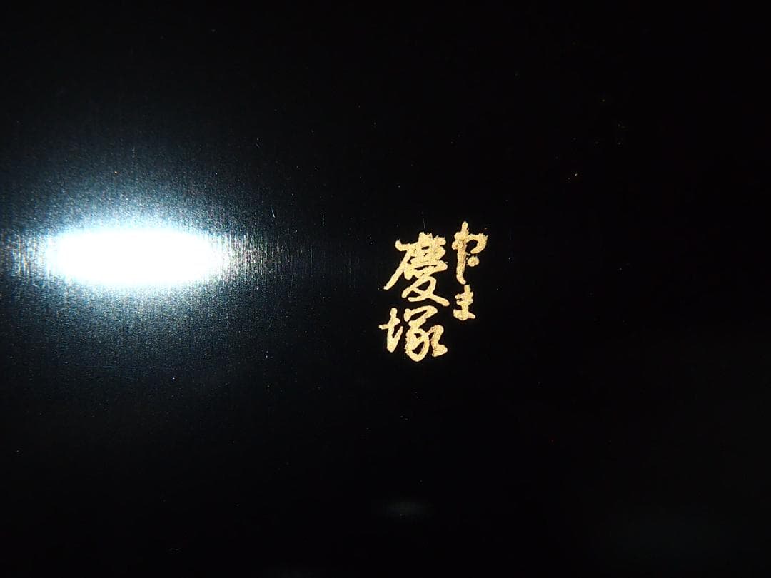 【高級・未使用】輪島塗 わじま慶塚 花舟蒔絵 文庫 小物入れ/レターケース/文箱