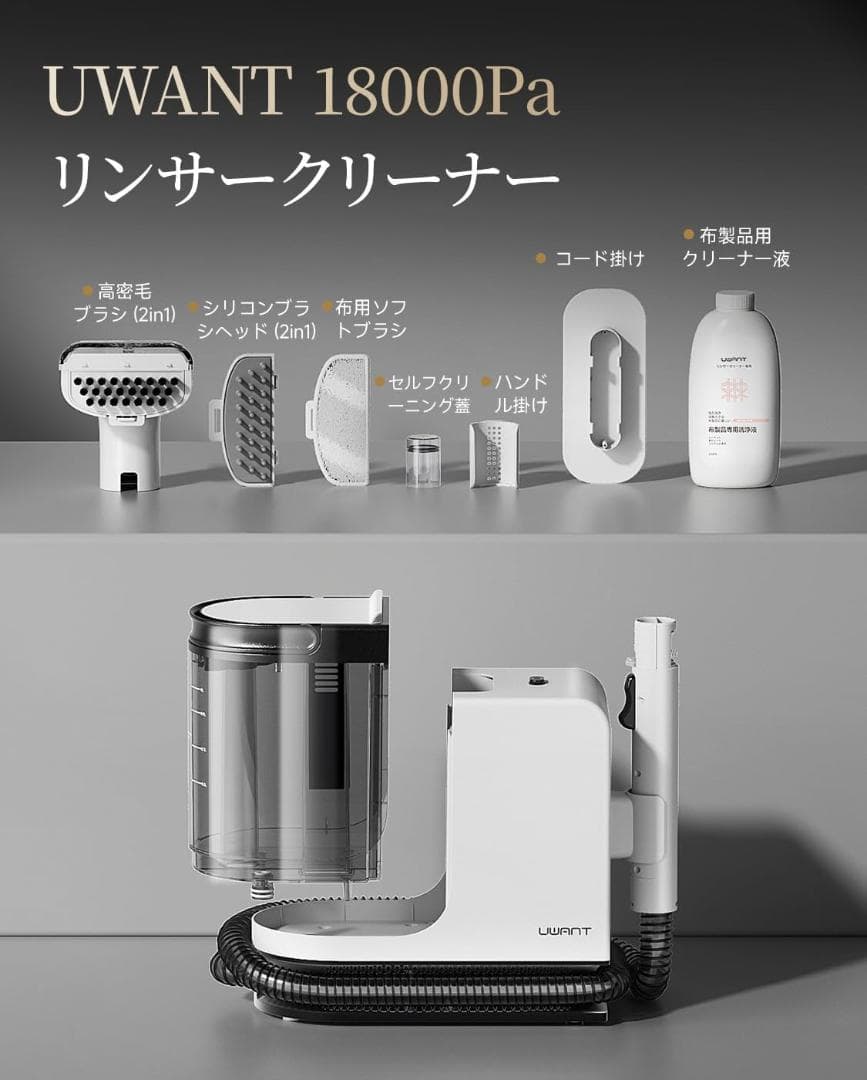 ✅️人気商品✅️リンサークリーナー 18000Pa超強吸引力 600W強力