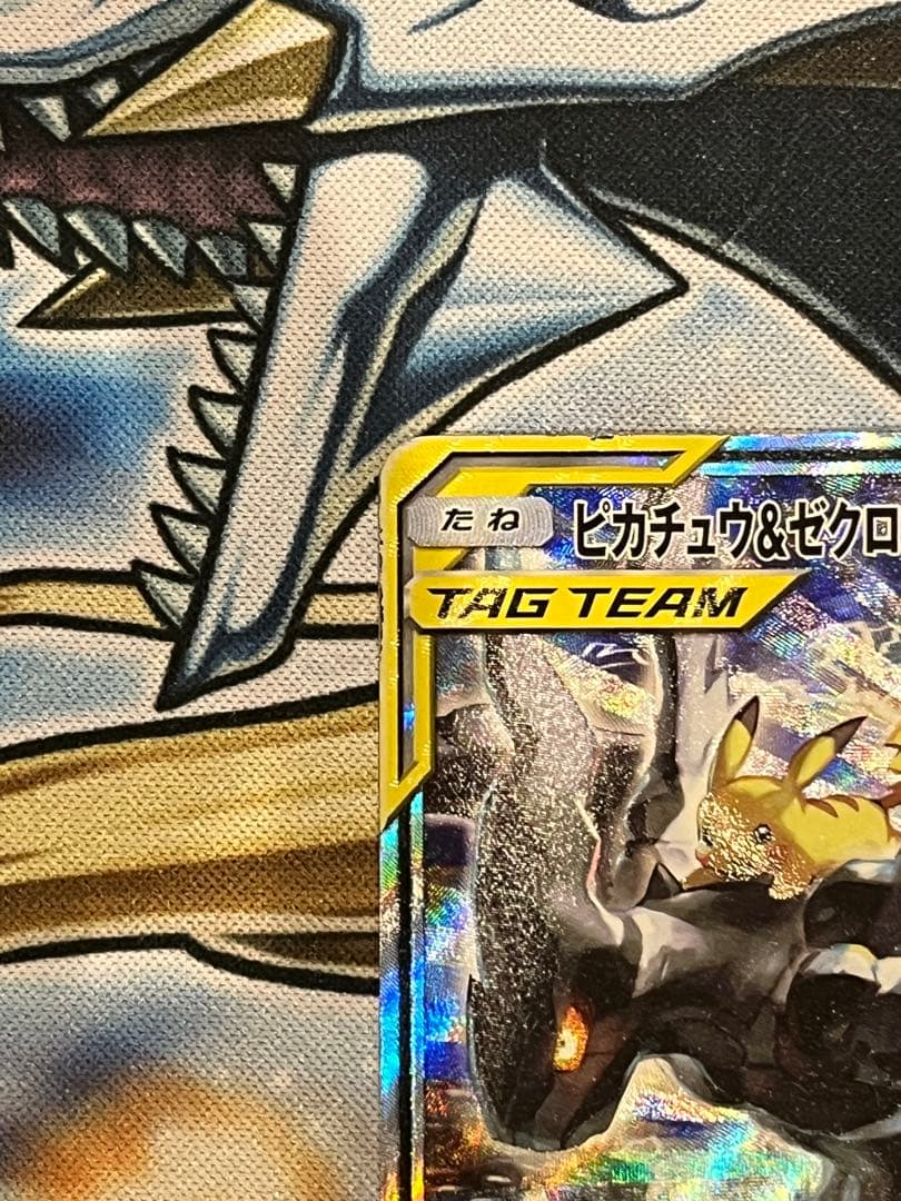 ピカチュウ＆ゼクロムGX SR SM9 タッグボルト 101/095