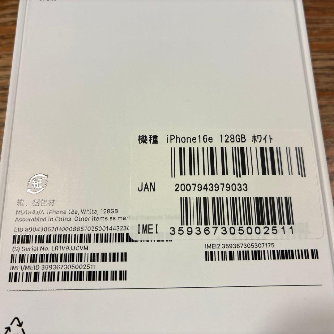 【新品　未開封】　iPhone16e 128GB ホワイト
