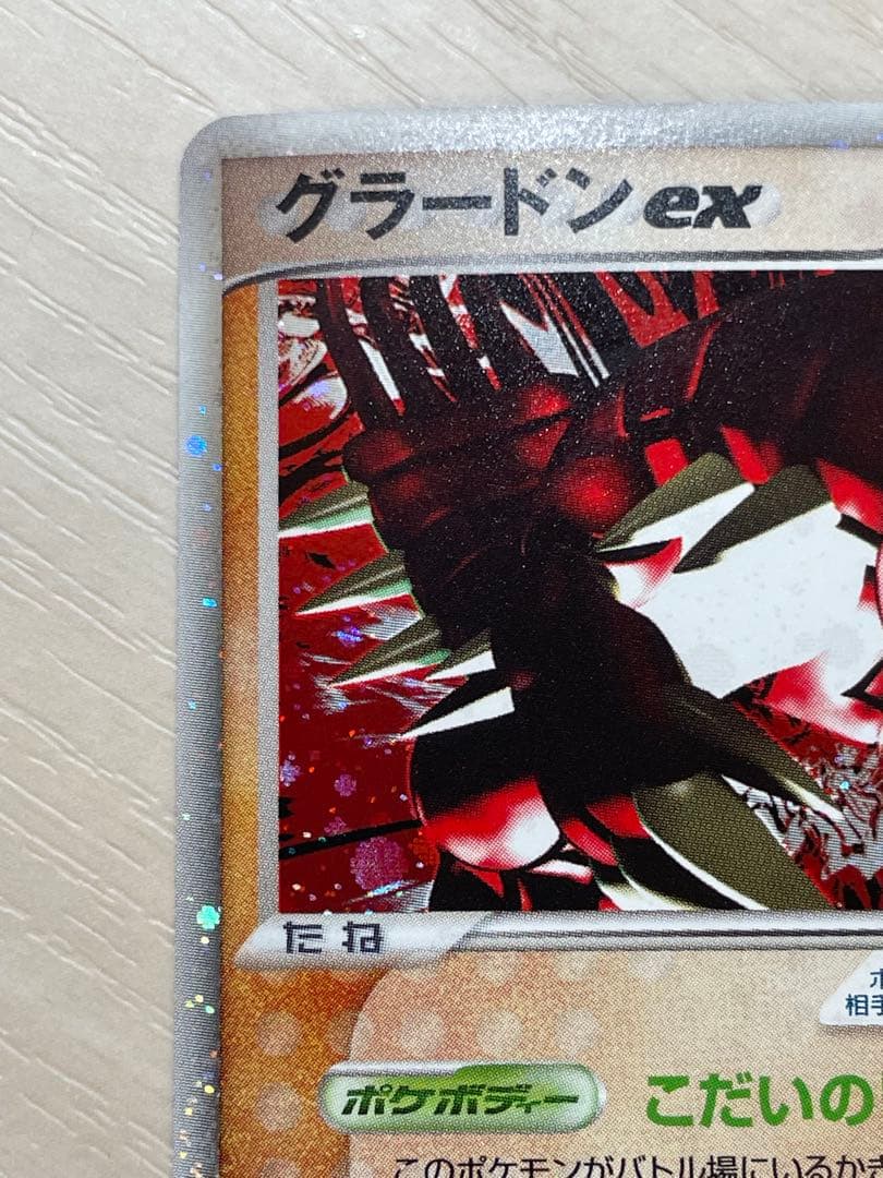 グラードンex ☆ 第4弾拡張パック とかれた封印 056/083