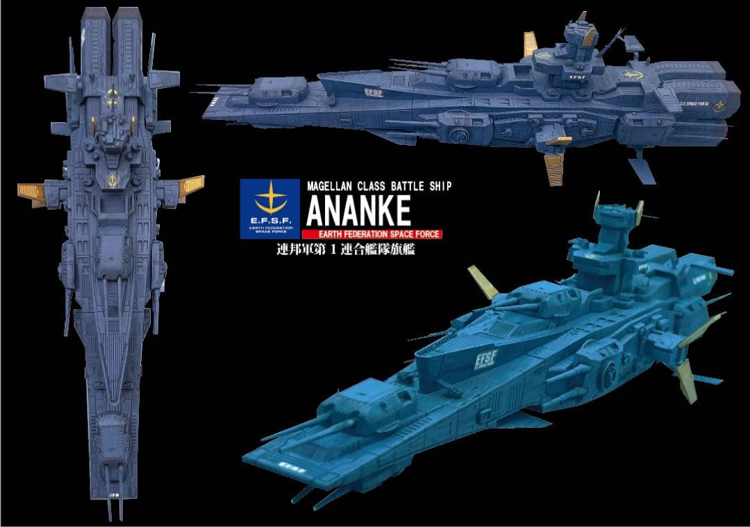 BANDAI EXモデル　地球連邦軍 マゼラン改級　戦術指揮艦アナンケ
