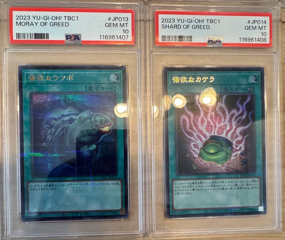 遊戯王　壺コレクション　ウルトラパラレル　全14枚コンプリート　PSA連番