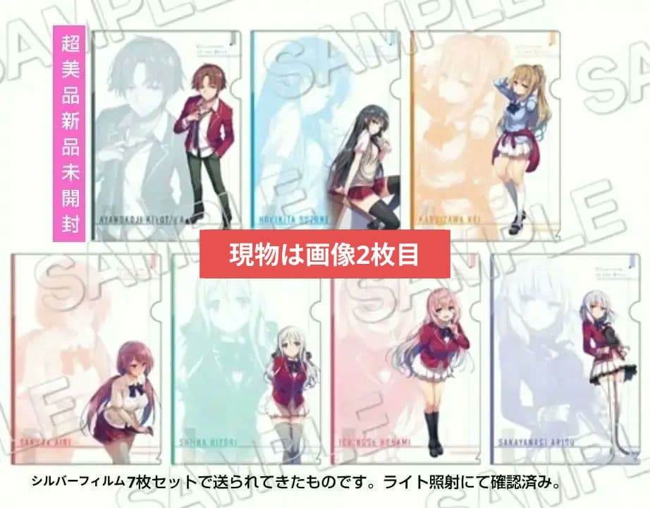 全7種　ようこそ実力至上主義の教室 生徒データベーストレーディングクリアファイル