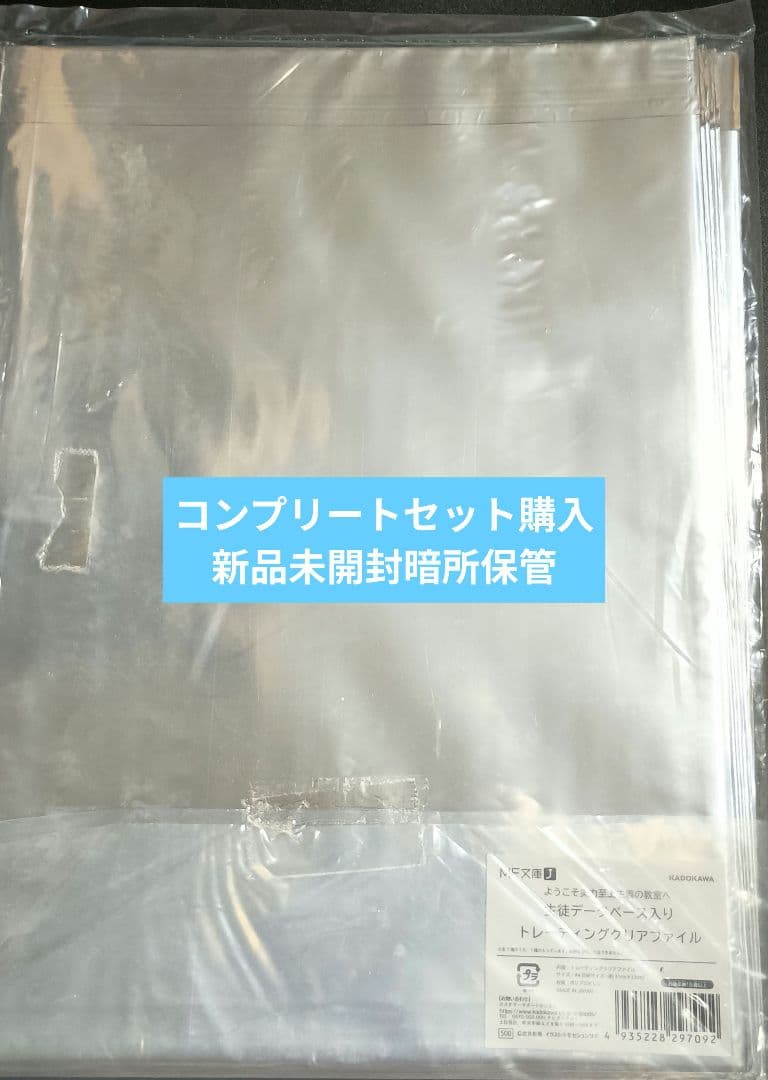 全7種　ようこそ実力至上主義の教室 生徒データベーストレーディングクリアファイル