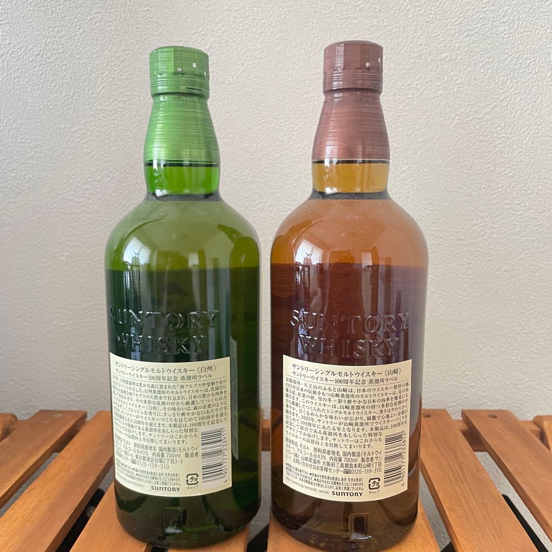 【期間限定値下げ中】山崎・白州シングルモルトウイスキー２本セット