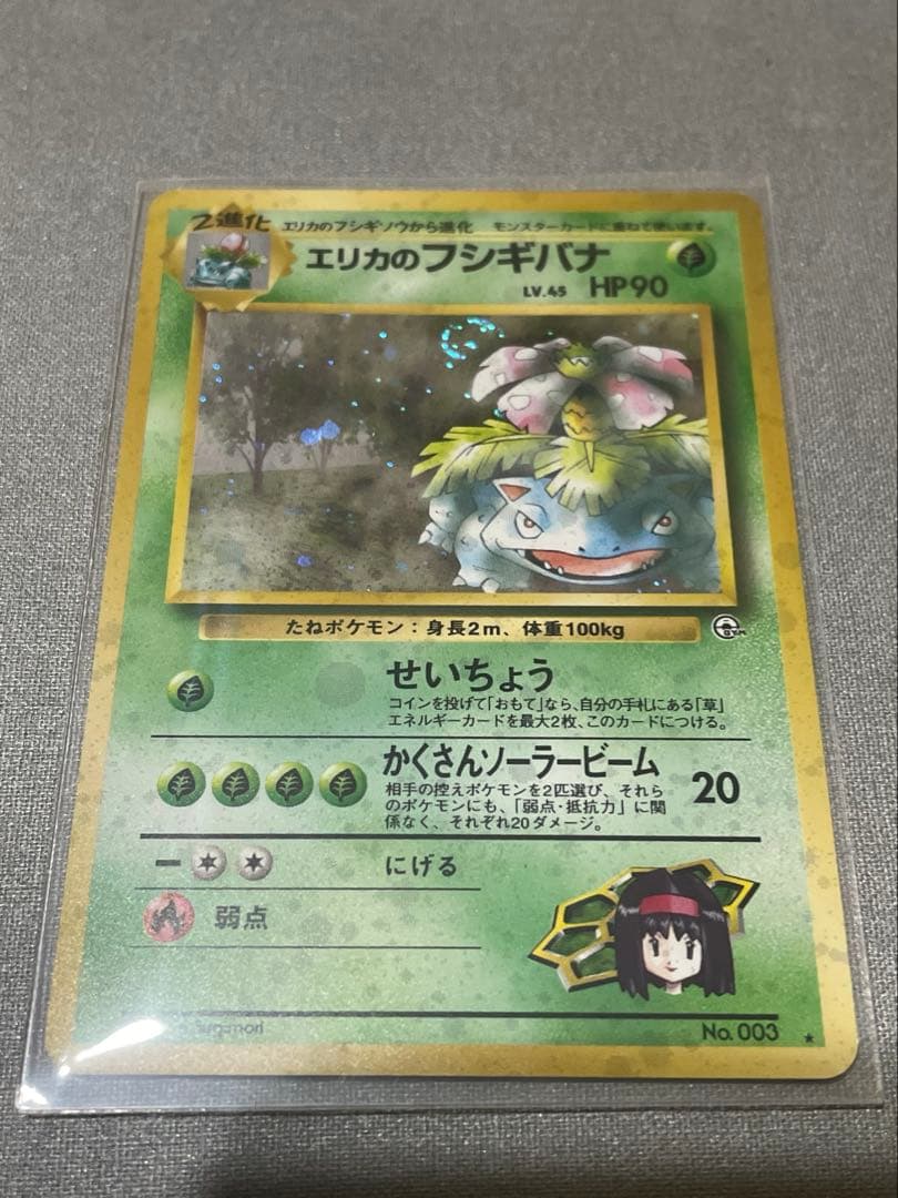 【旧裏】エリカのフシギバナ ★ ジム拡張第2弾 闇からの挑戦 うずまきホロ