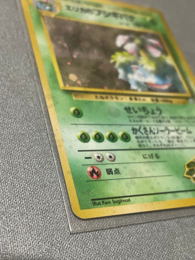 【旧裏】エリカのフシギバナ ★ ジム拡張第2弾 闇からの挑戦 うずまきホロ