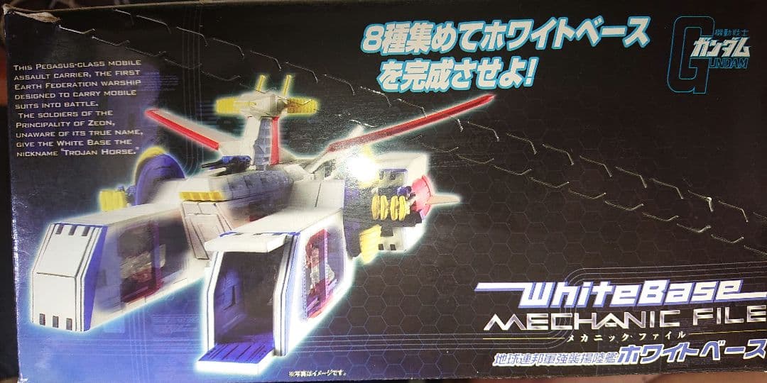 即決ホワイトベース メカニックファイル バンダイ おまけ