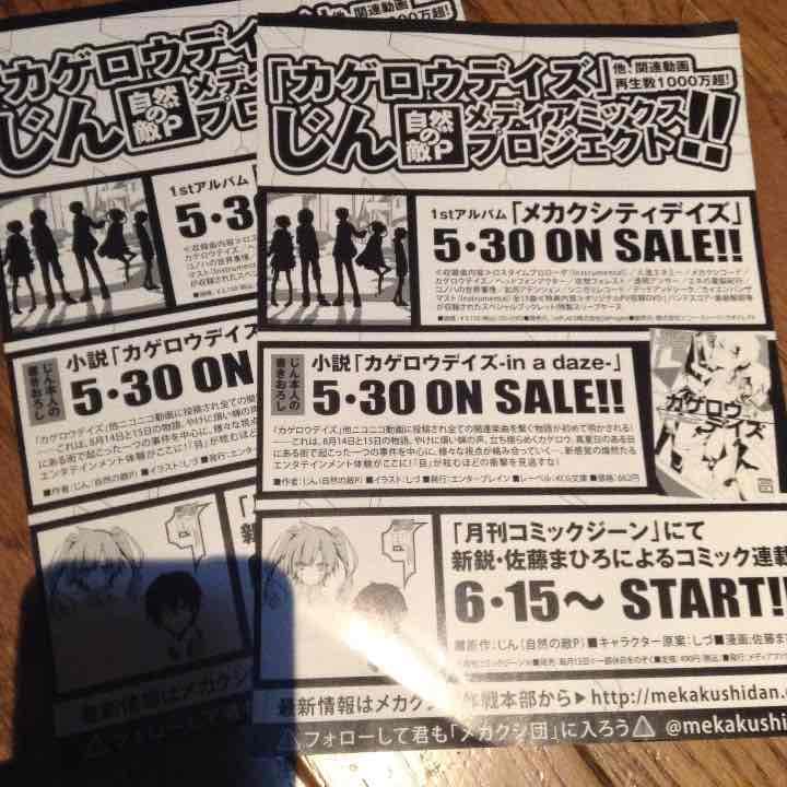 カゲプロ まとめ売り